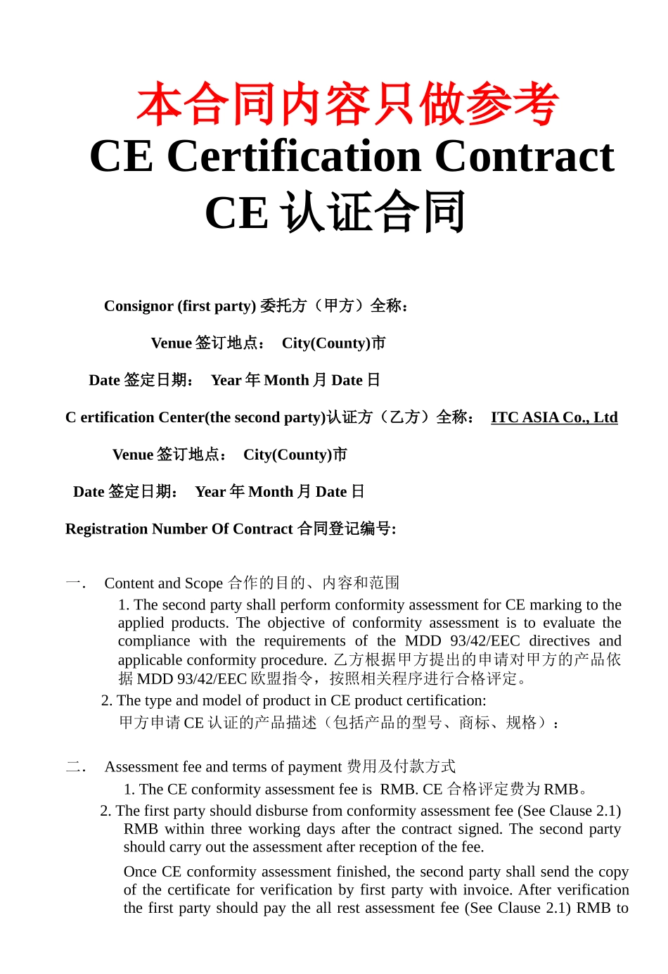 CE Certification Contract合同认证样板_第1页