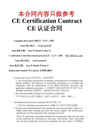 CE Certification Contract合同认证样板