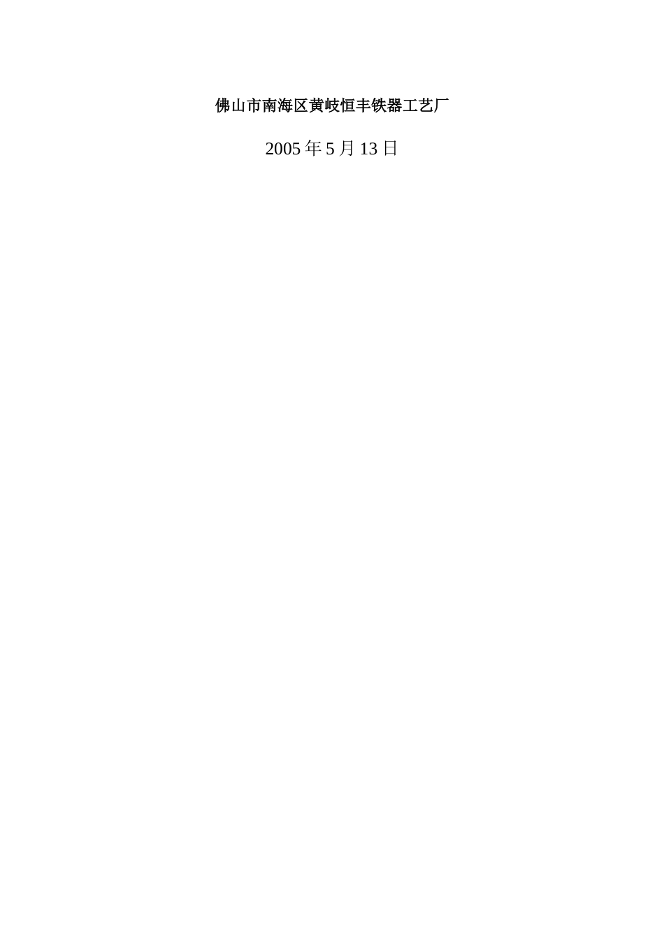 EF栋钢梯及栏杆合同new_第2页
