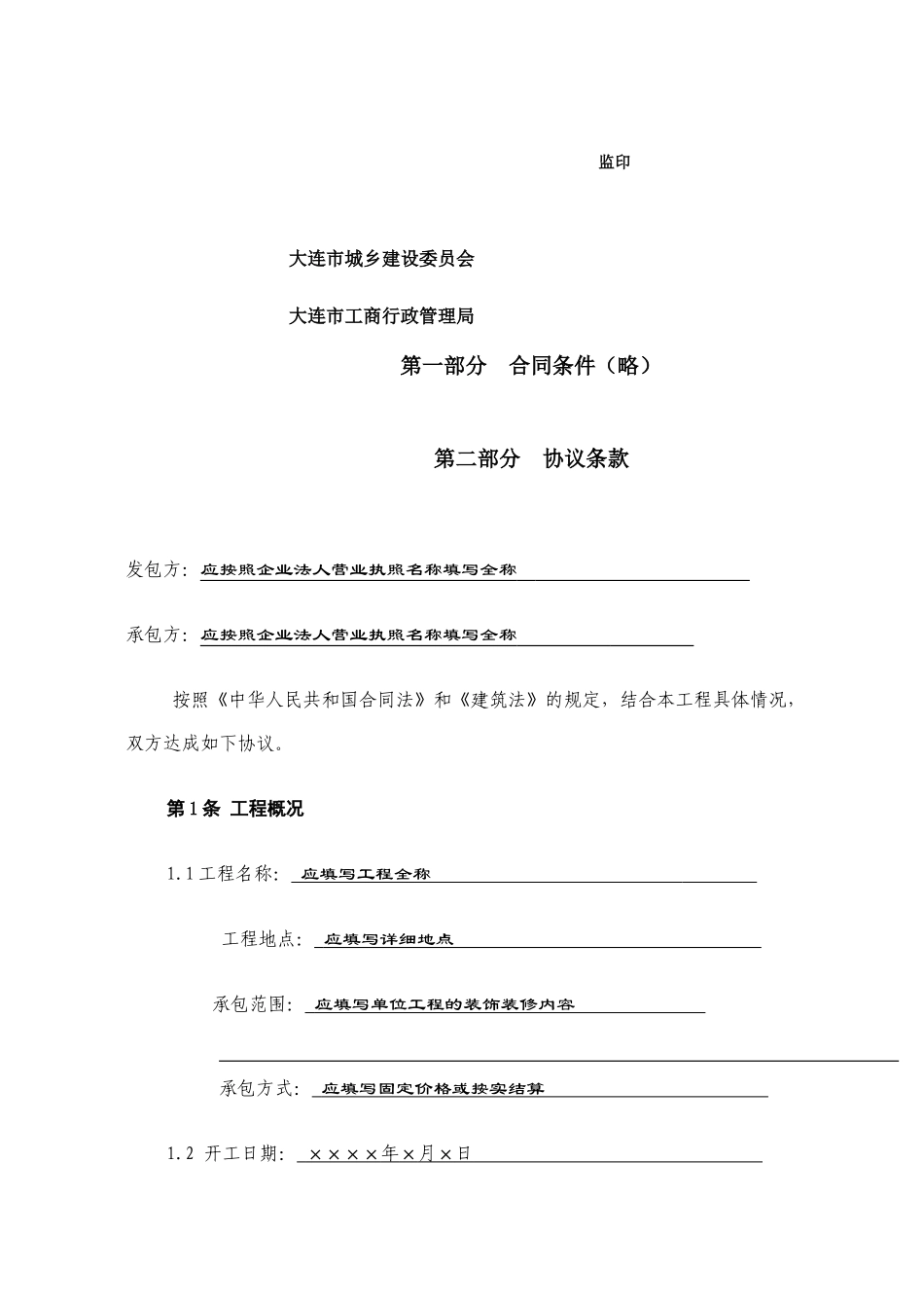 CF-96-0205电厂工程EPC总承包工合同(甲种本)_第2页