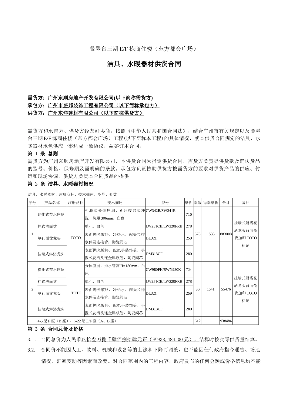 EF栋洁具水暖器材供应合同_第2页