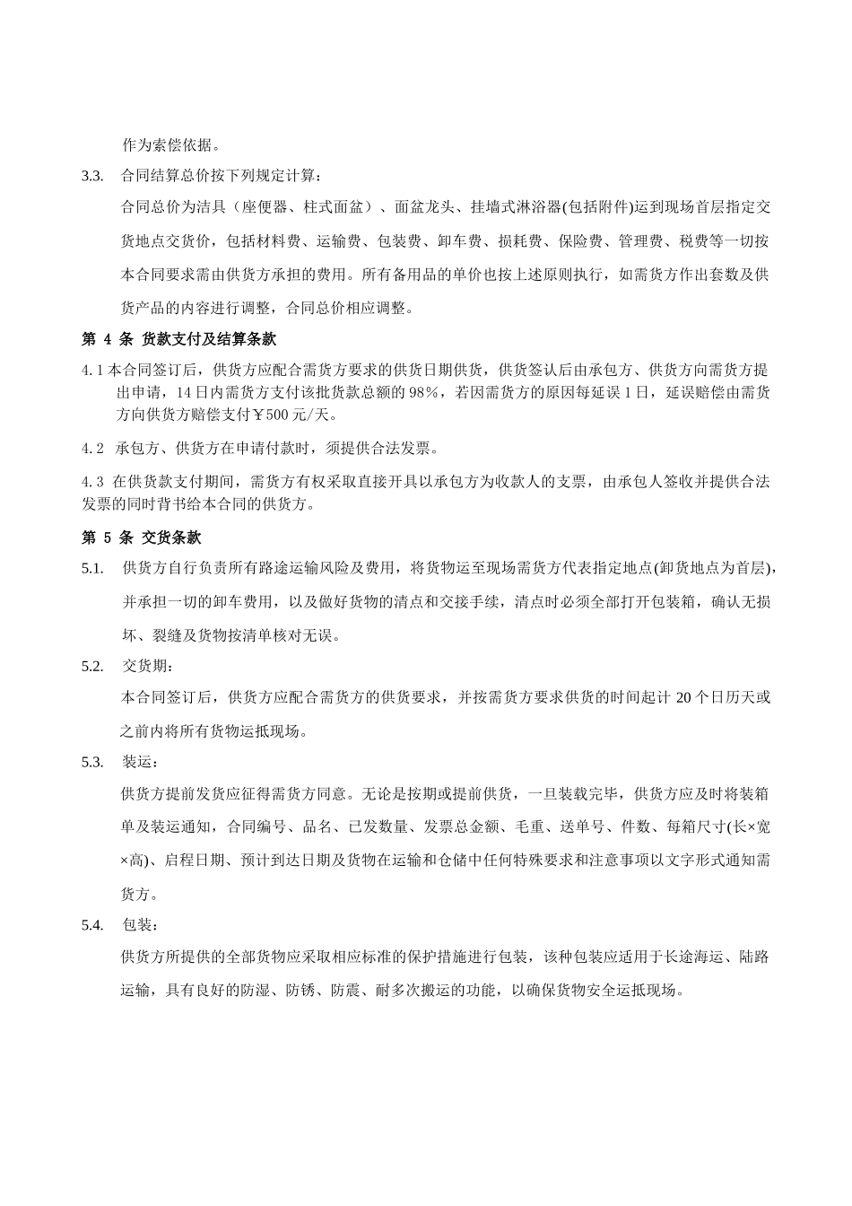 EF栋洁具水暖器材供应合同_第3页