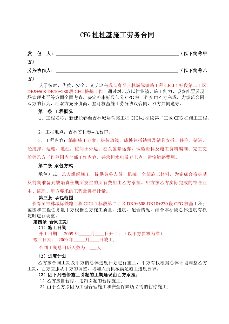 CFG桩施工合同_第1页