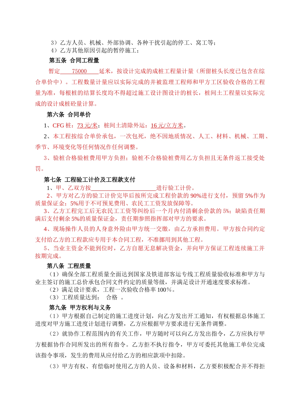 CFG桩施工合同_第2页