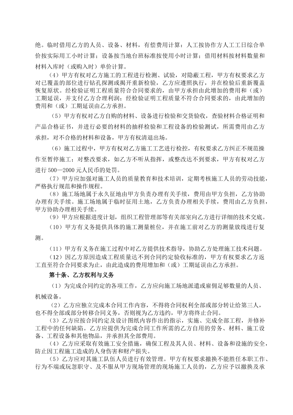 CFG桩施工合同_第3页
