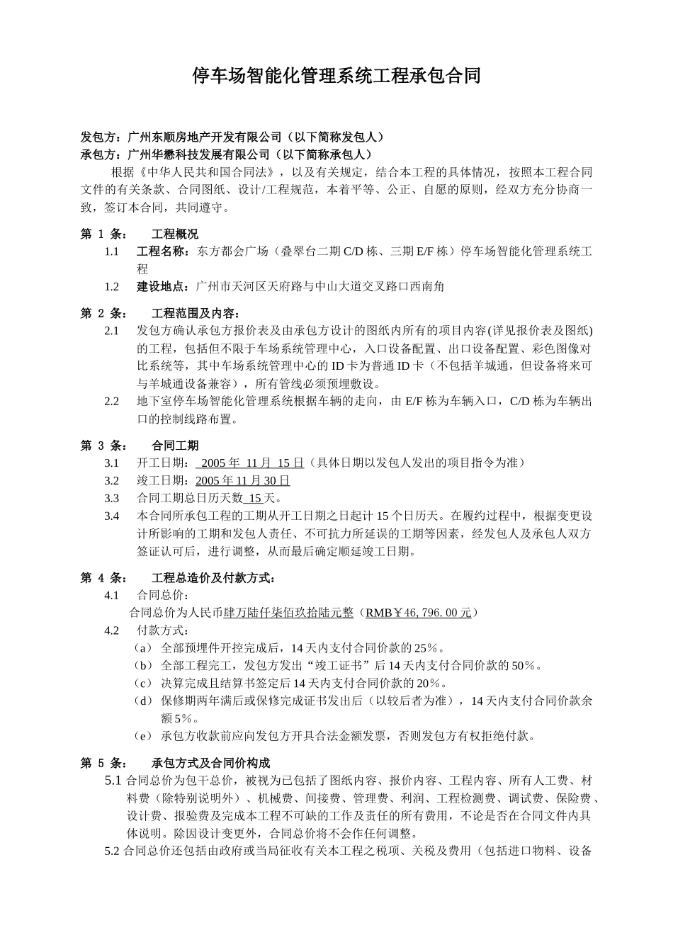 EF栋停车场智能化系统工程承包合同_第2页