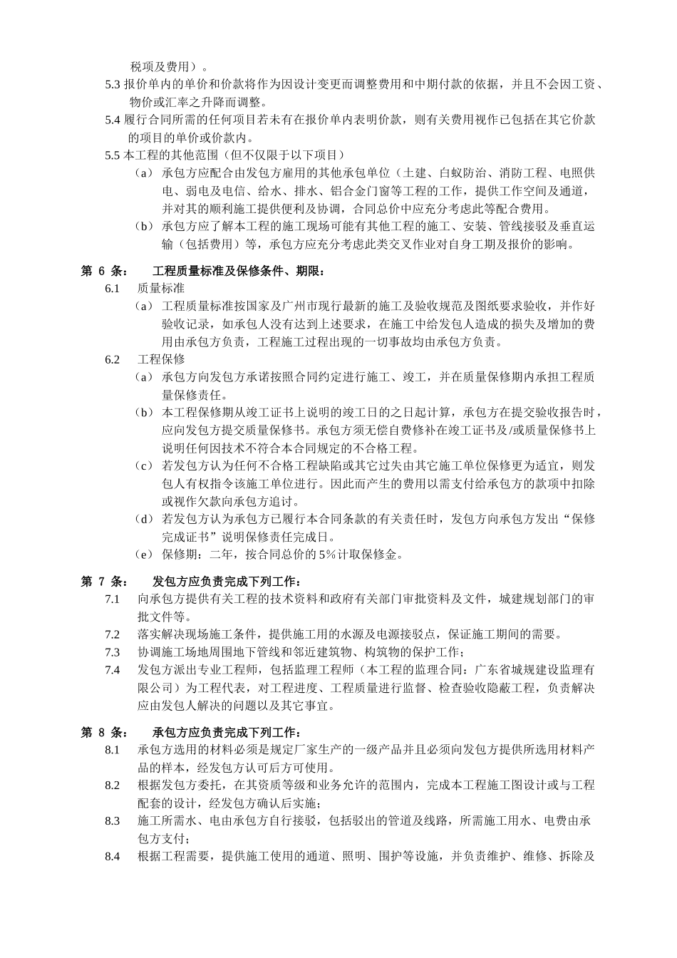 EF栋停车场智能化系统工程承包合同_第3页
