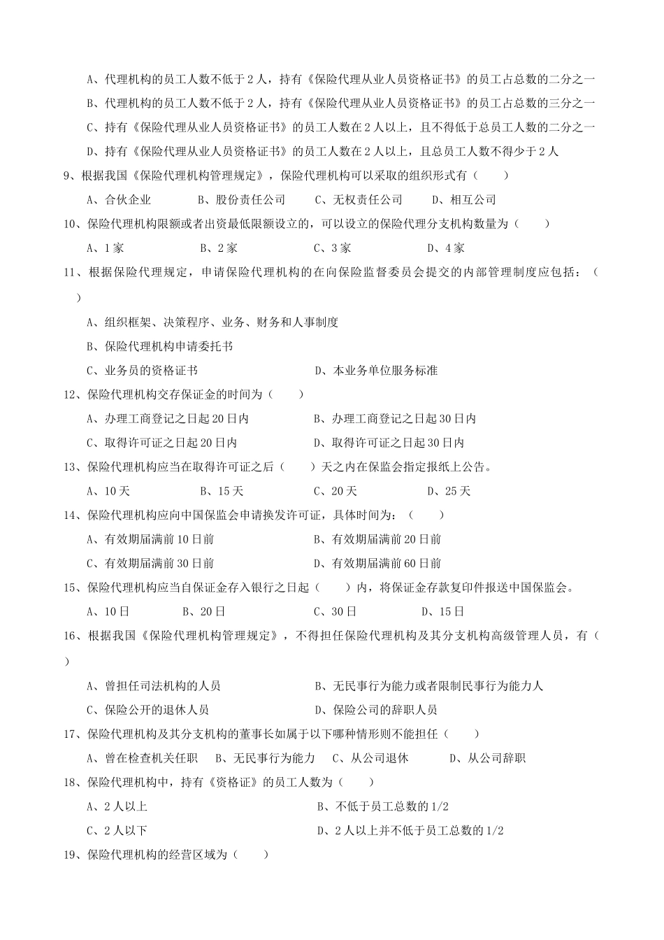 CIRC模拟题--法规_第2页