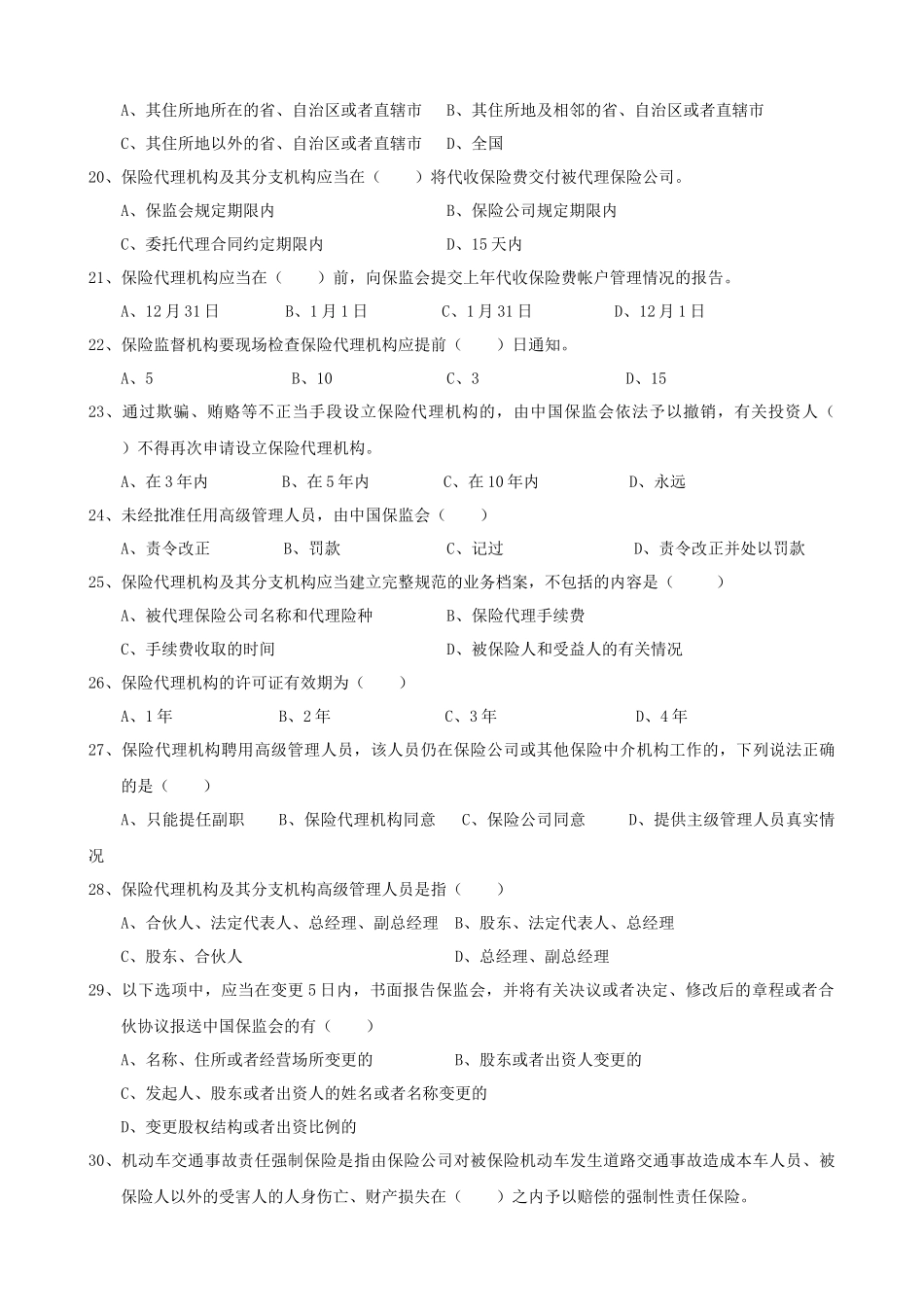 CIRC模拟题--法规_第3页
