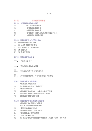 EMC_合同能源管理
