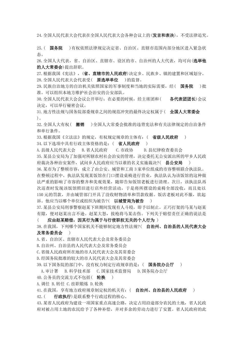 ci-vsvqk公务员考试法律常识汇总_第2页