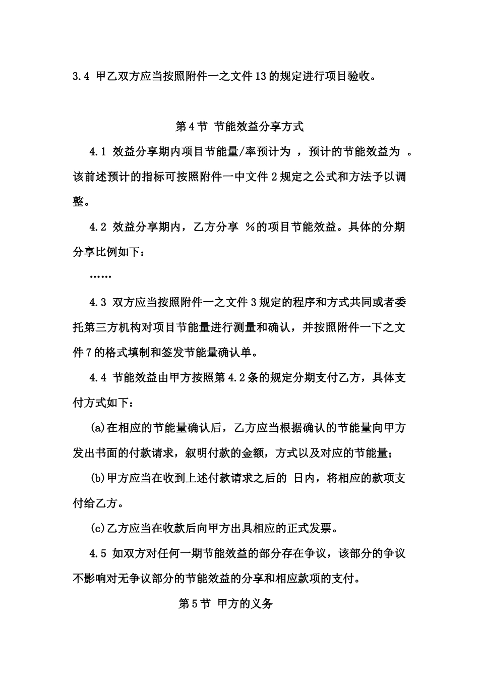 EMC标准合同文本_第3页