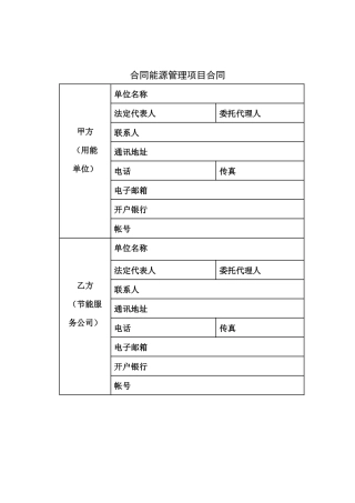 EMC标准合同文本