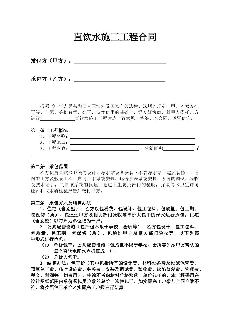 Cl、直饮水工程施工合同_第2页