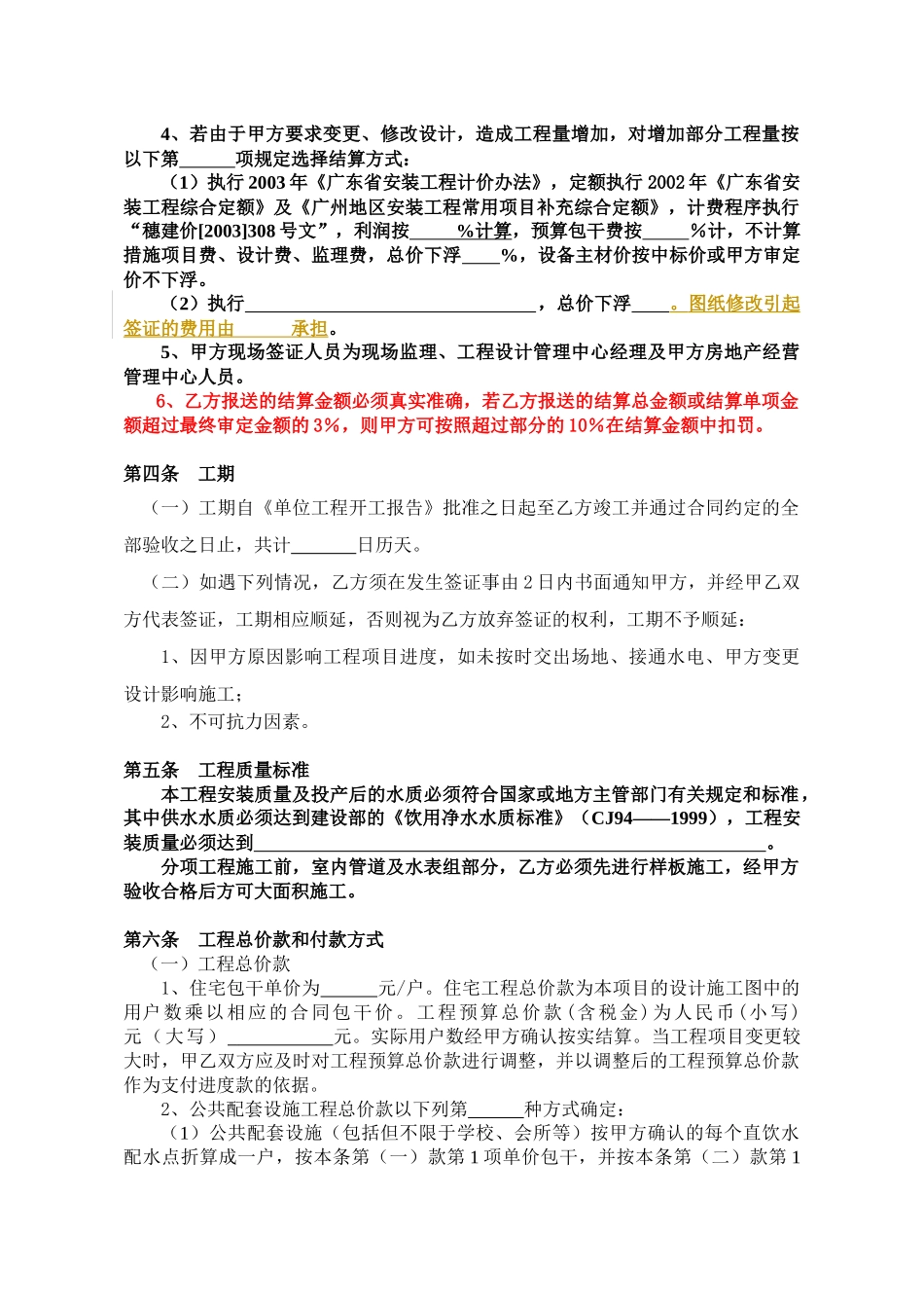 Cl、直饮水工程施工合同_第3页