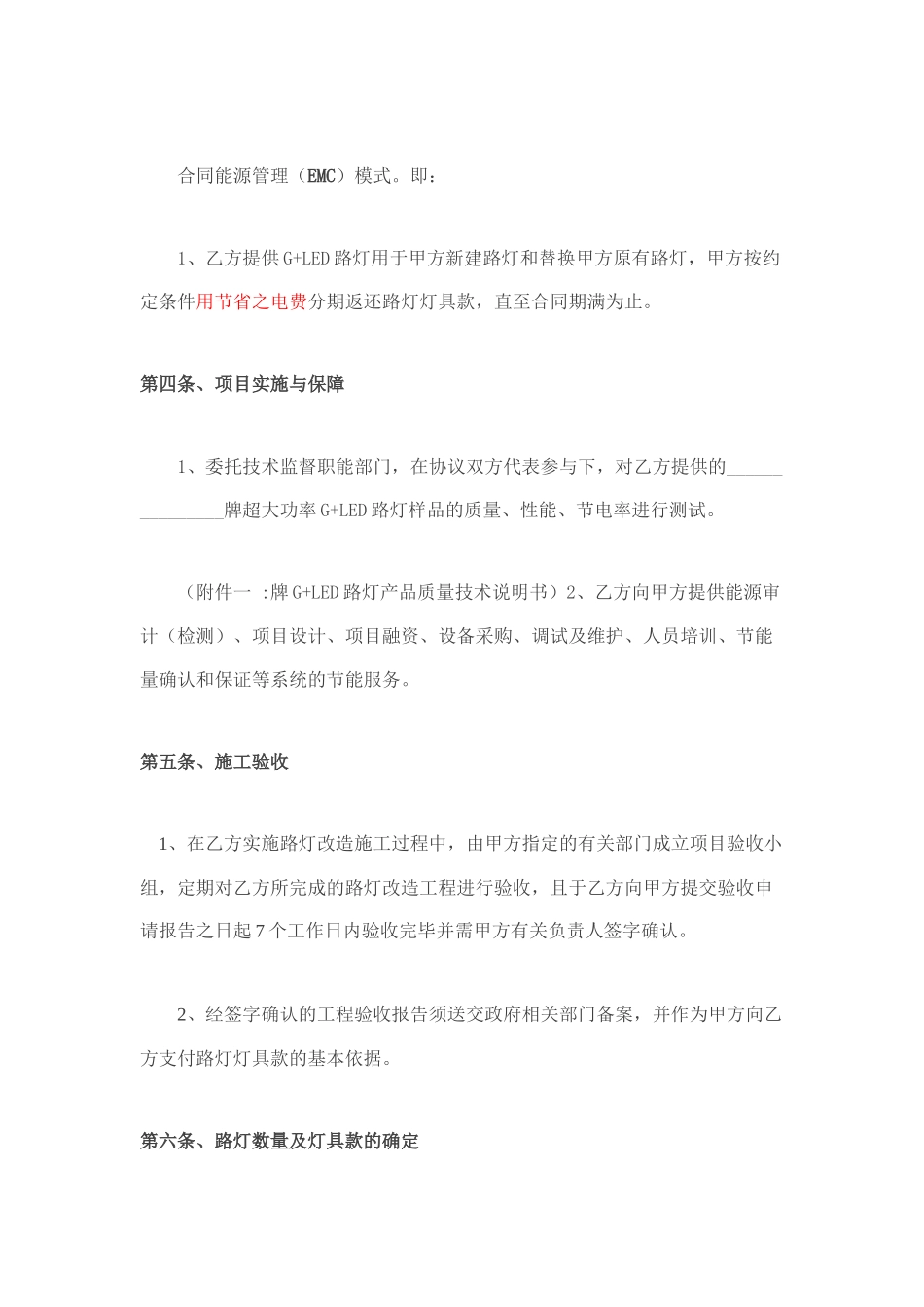 EMC合同样本_第2页