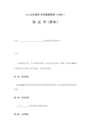 EMC合同样本