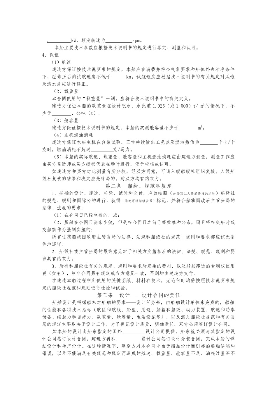 CMAC标准新造船合同（DOC77页）_第2页
