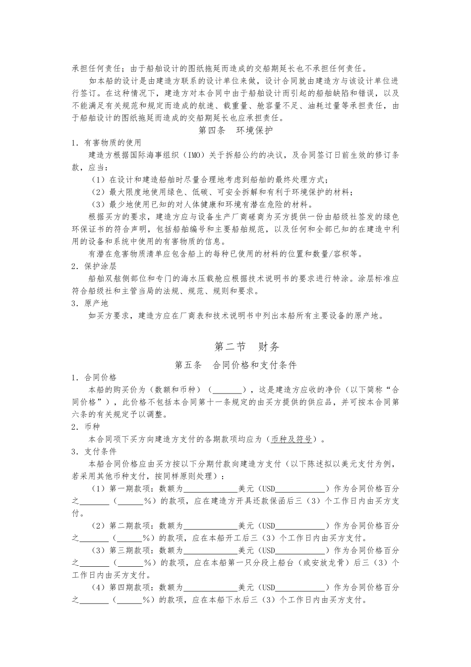 CMAC标准新造船合同（DOC77页）_第3页
