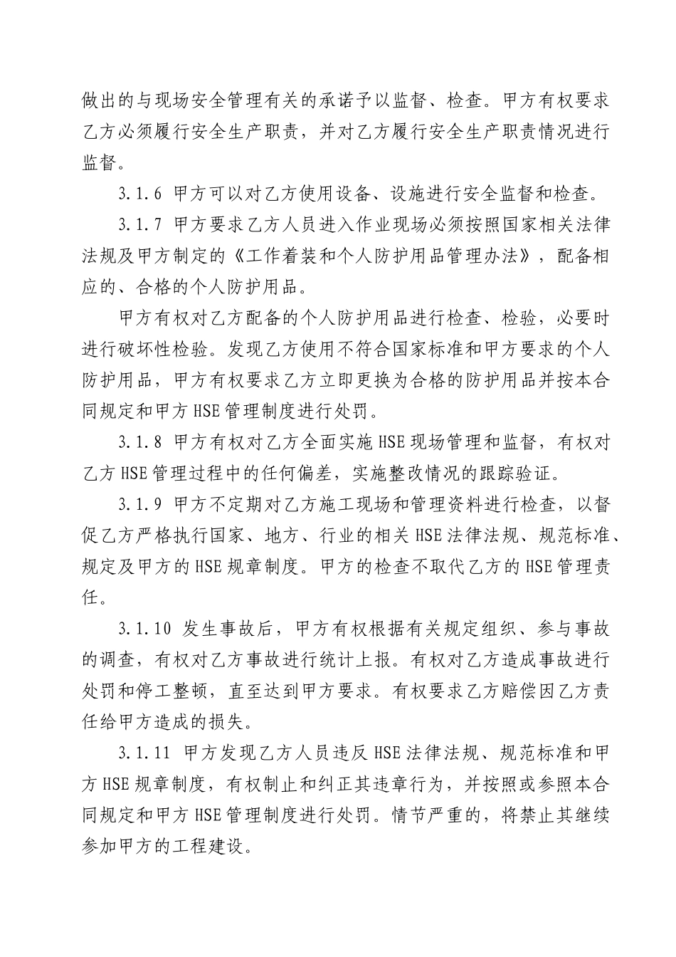 EPC承包商HSE合同_第3页