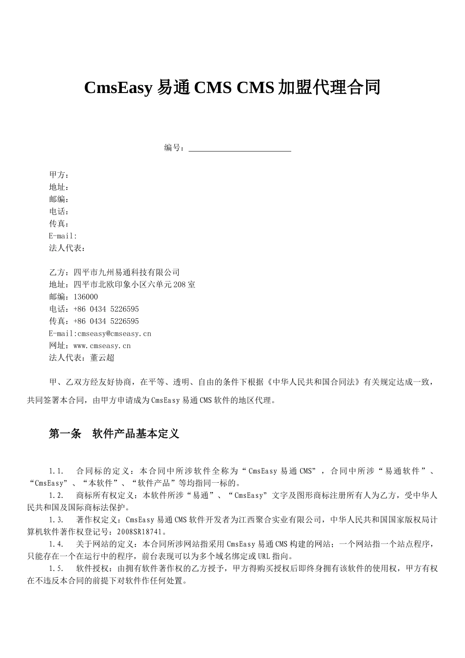 CMS加盟代理合同_第1页