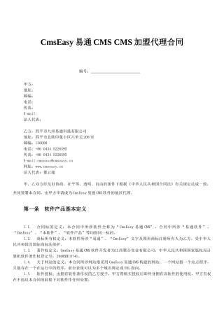 CMS加盟代理合同