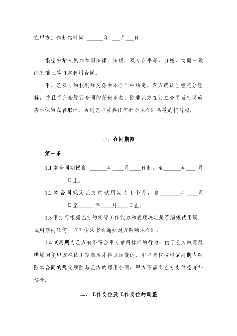 CONTRACT(外教合同)_第3页