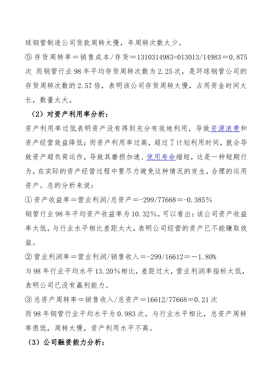 环球钢管厂案例分析_第2页