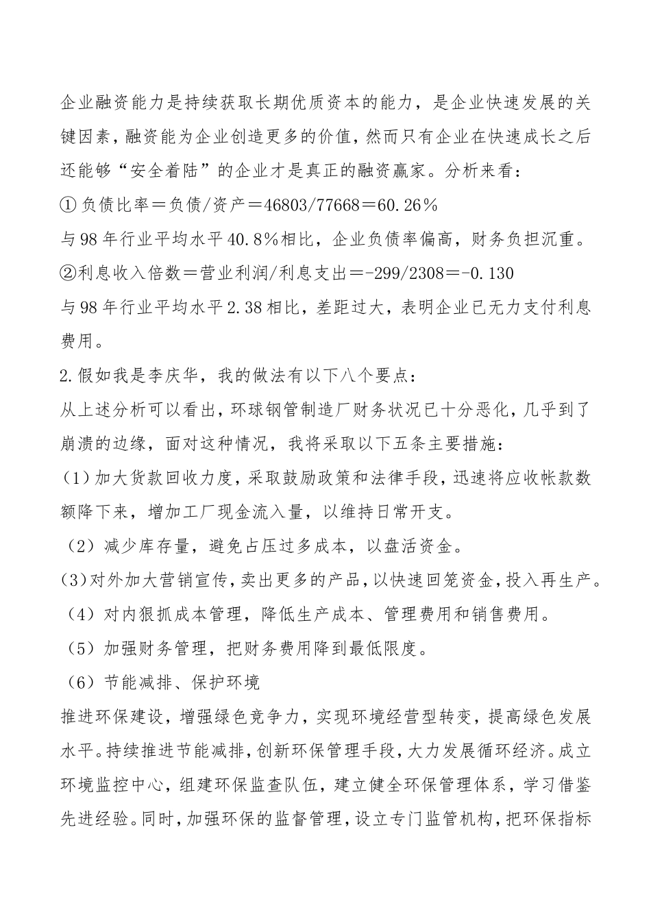 环球钢管厂案例分析_第3页