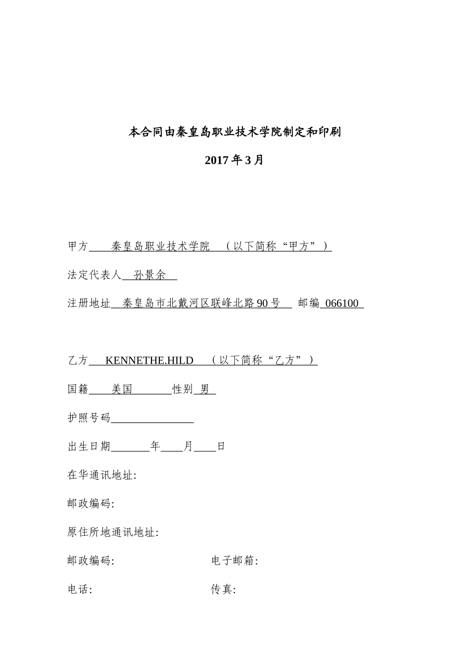 CONTRACT外教合同范本_第2页