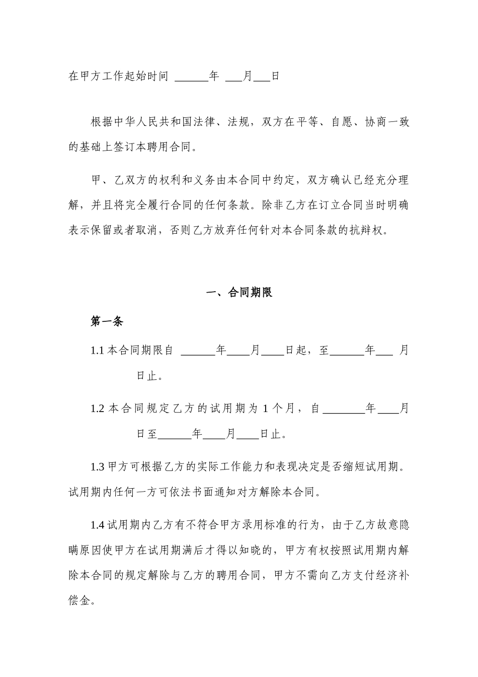 CONTRACT外教合同范本_第3页