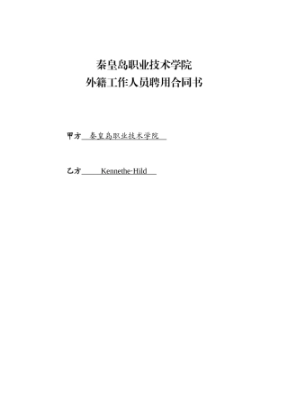 CONTRACT外教合同范本