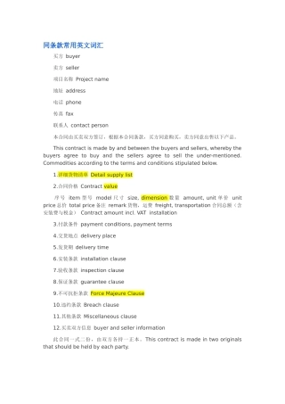contract英文合同大全