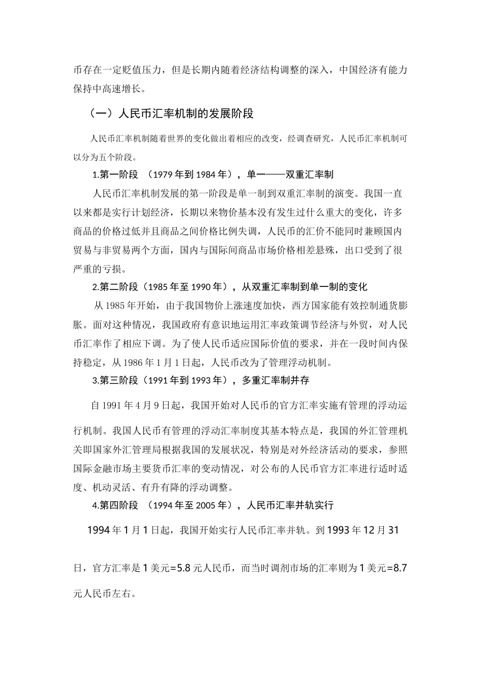 汇率与国家政策的影响_第2页