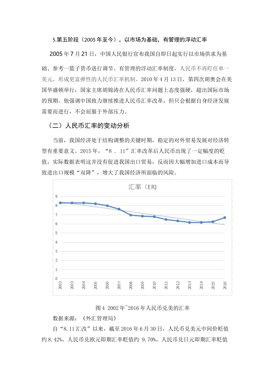 汇率与国家政策的影响_第3页
