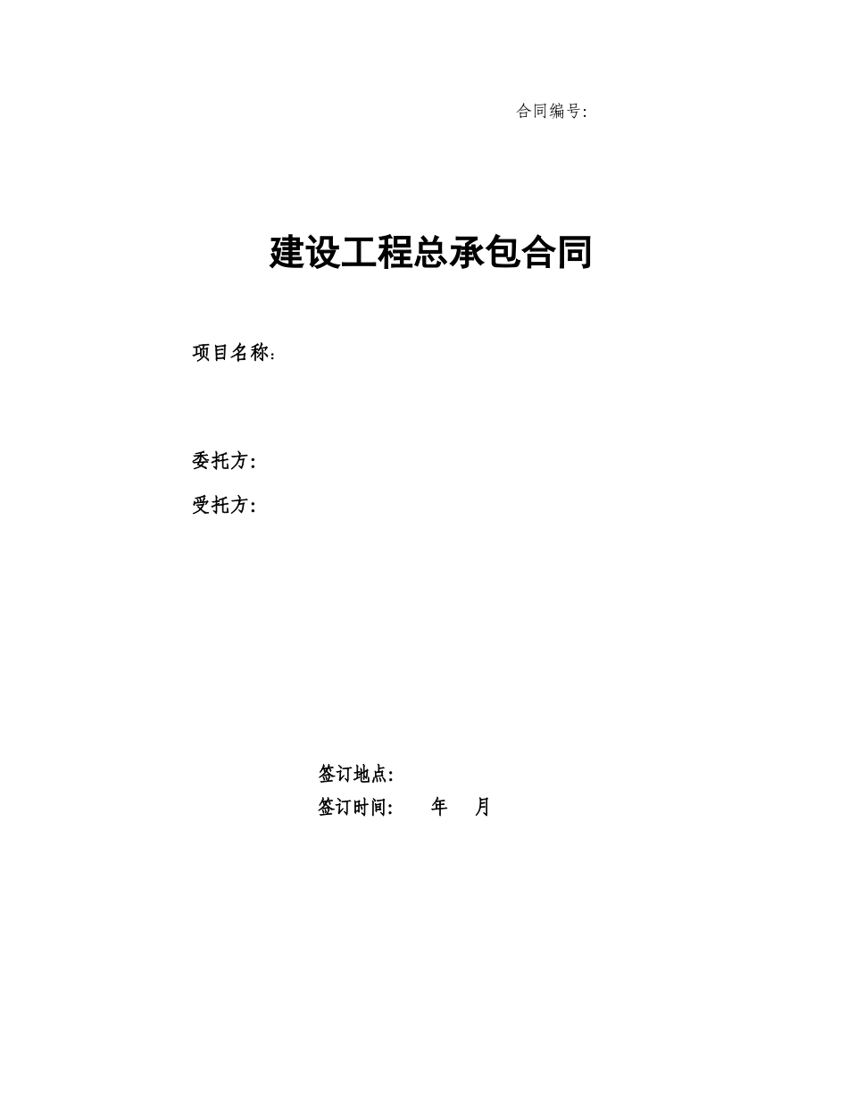 EPC总承包合同_第1页