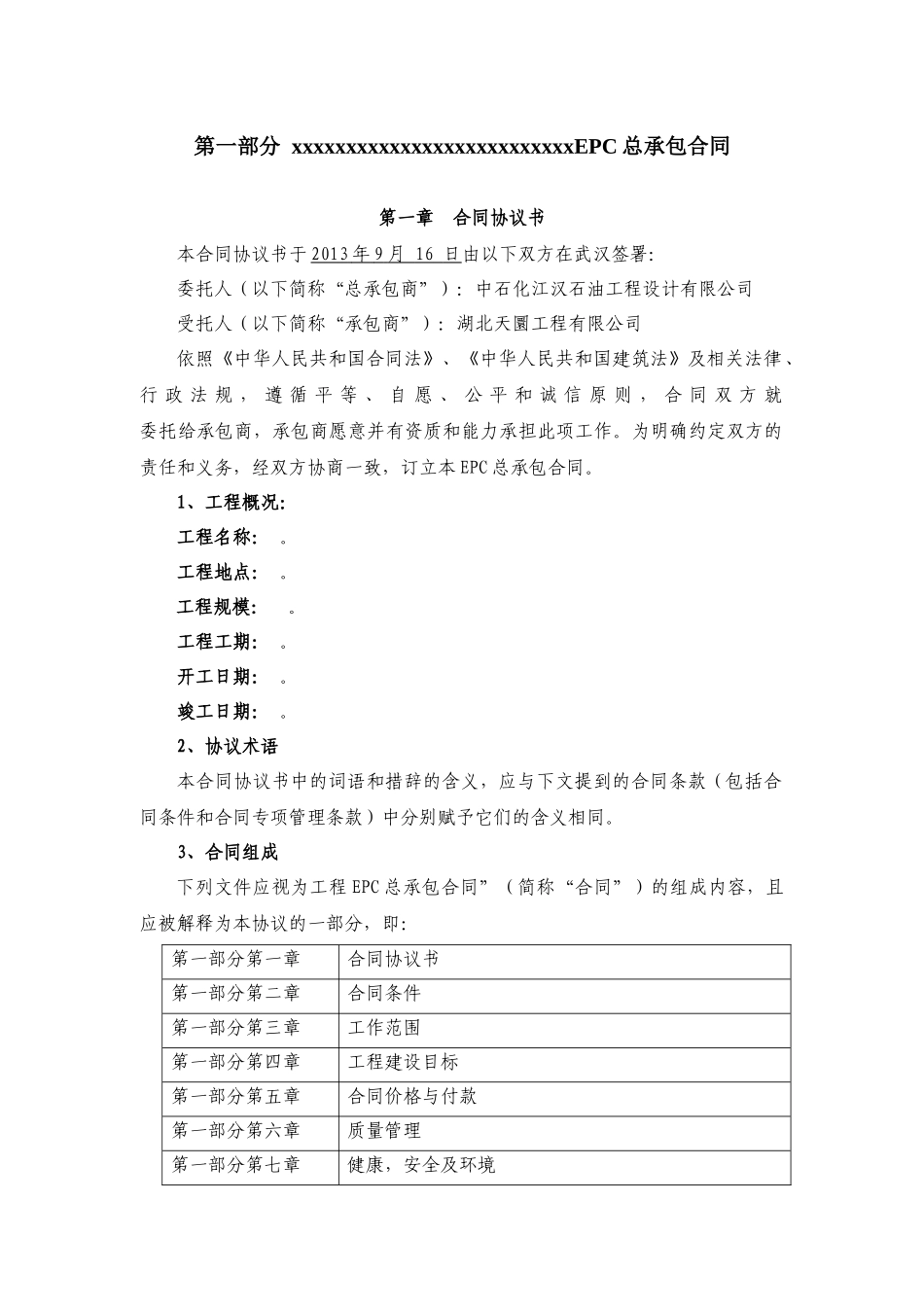 EPC总承包合同_第2页