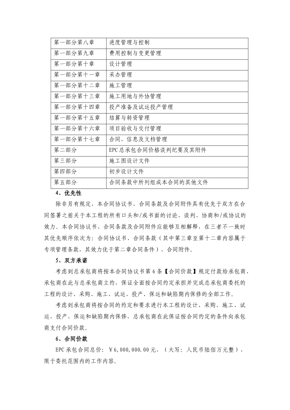 EPC总承包合同_第3页