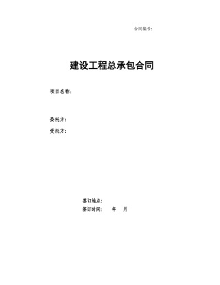 EPC总承包合同