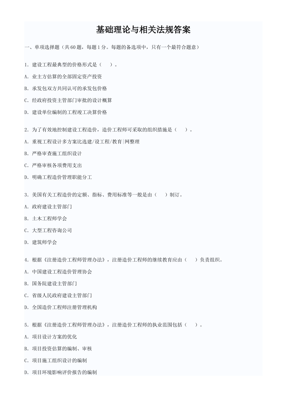 --基础理论与相关法规答案_第1页