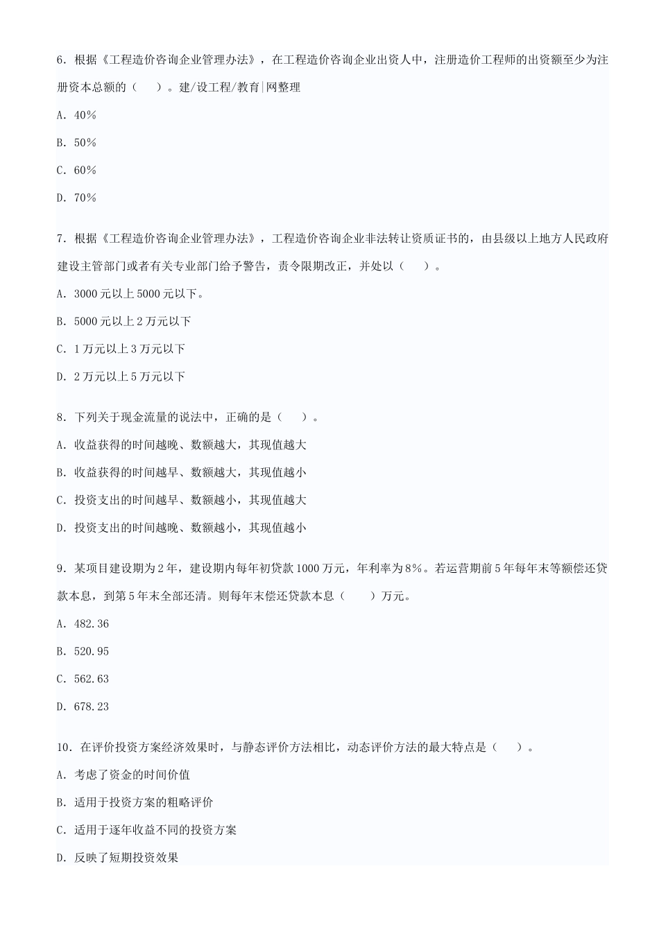 --基础理论与相关法规答案_第2页