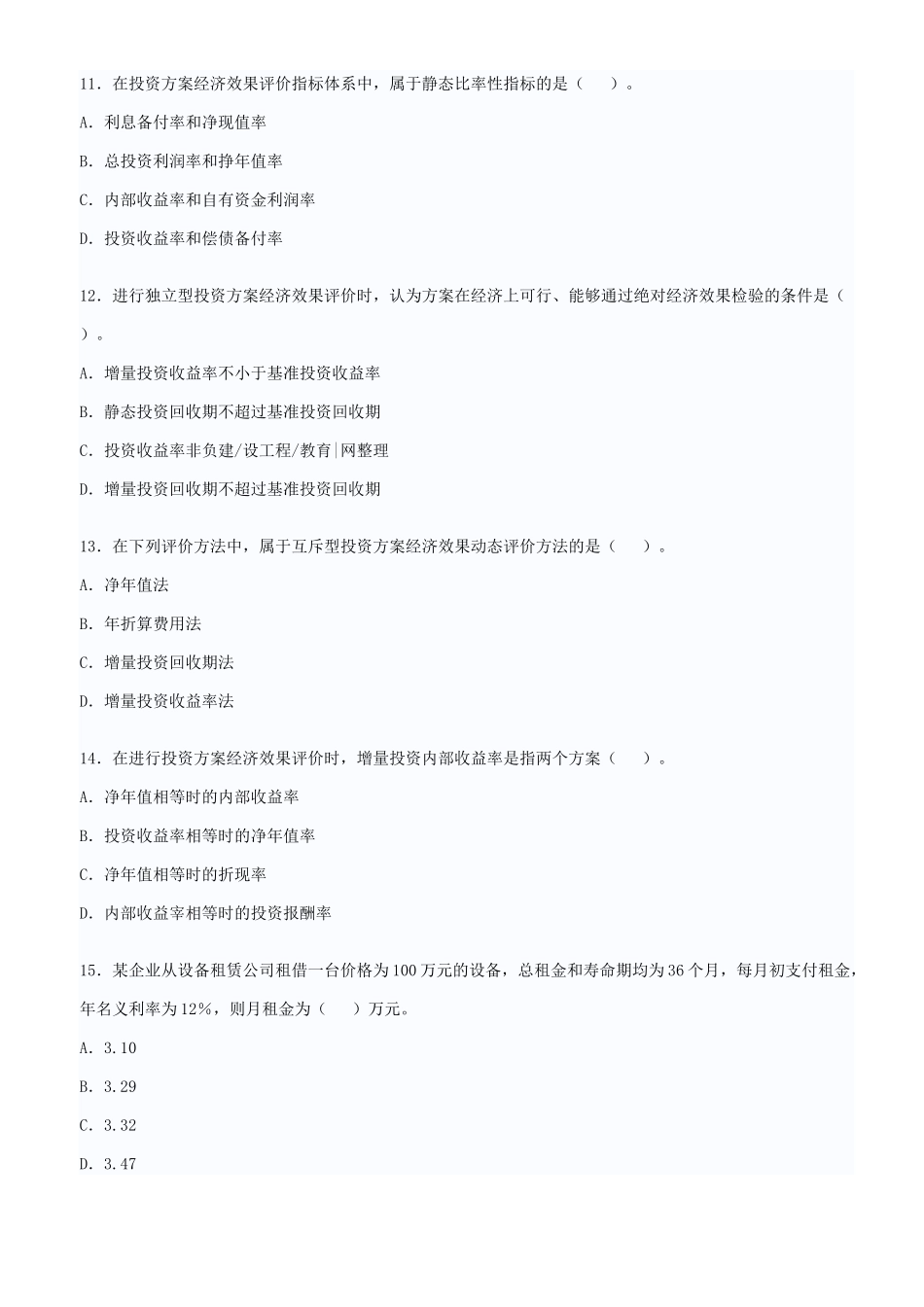 --基础理论与相关法规答案_第3页