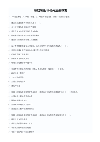 --基础理论与相关法规答案