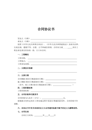 EPC总承包合同范本(1)