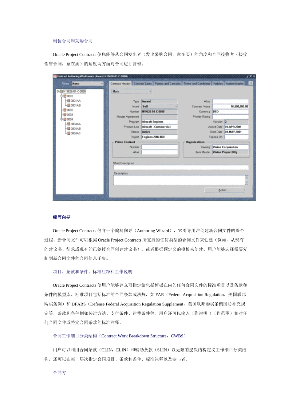 ERP合同管理_第2页