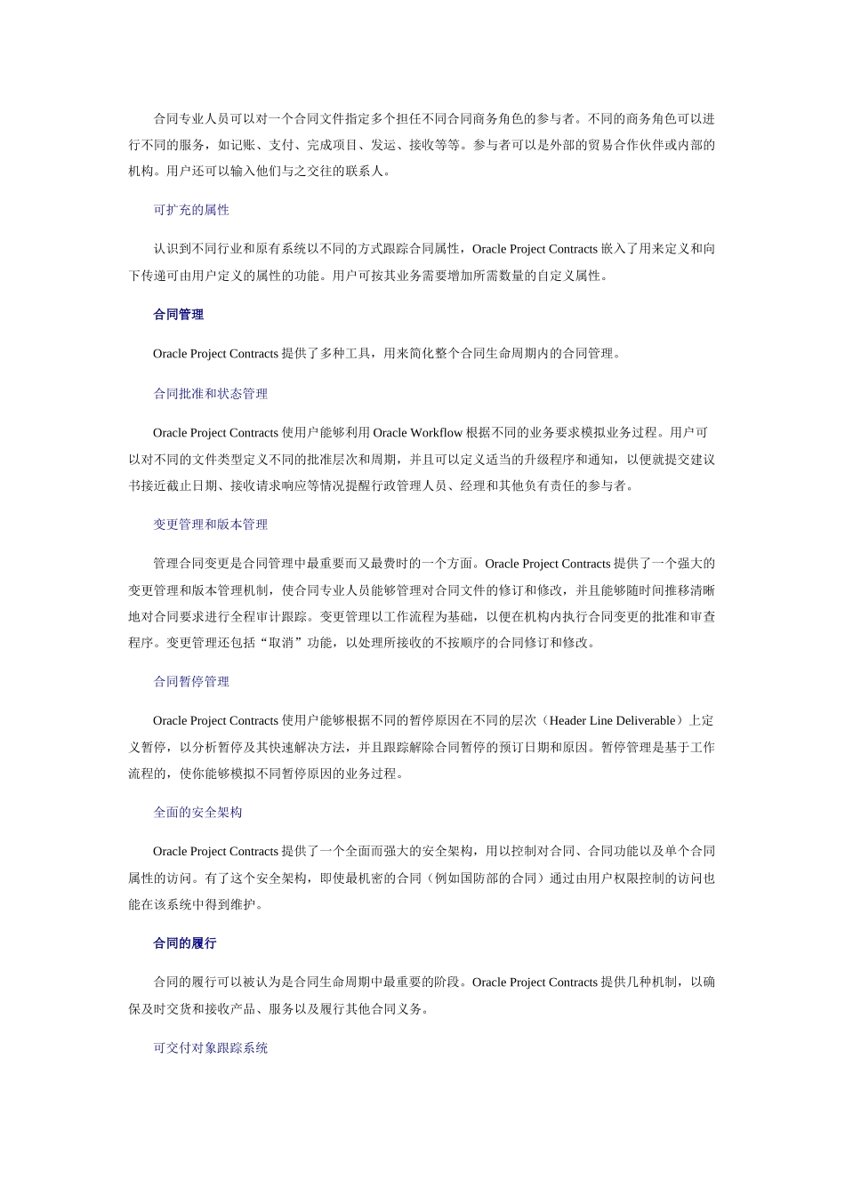 ERP合同管理_第3页