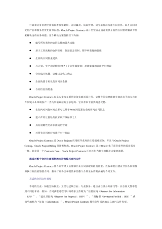 ERP合同管理
