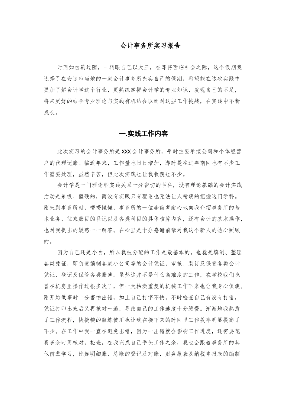 会计事务所实习报告_第1页