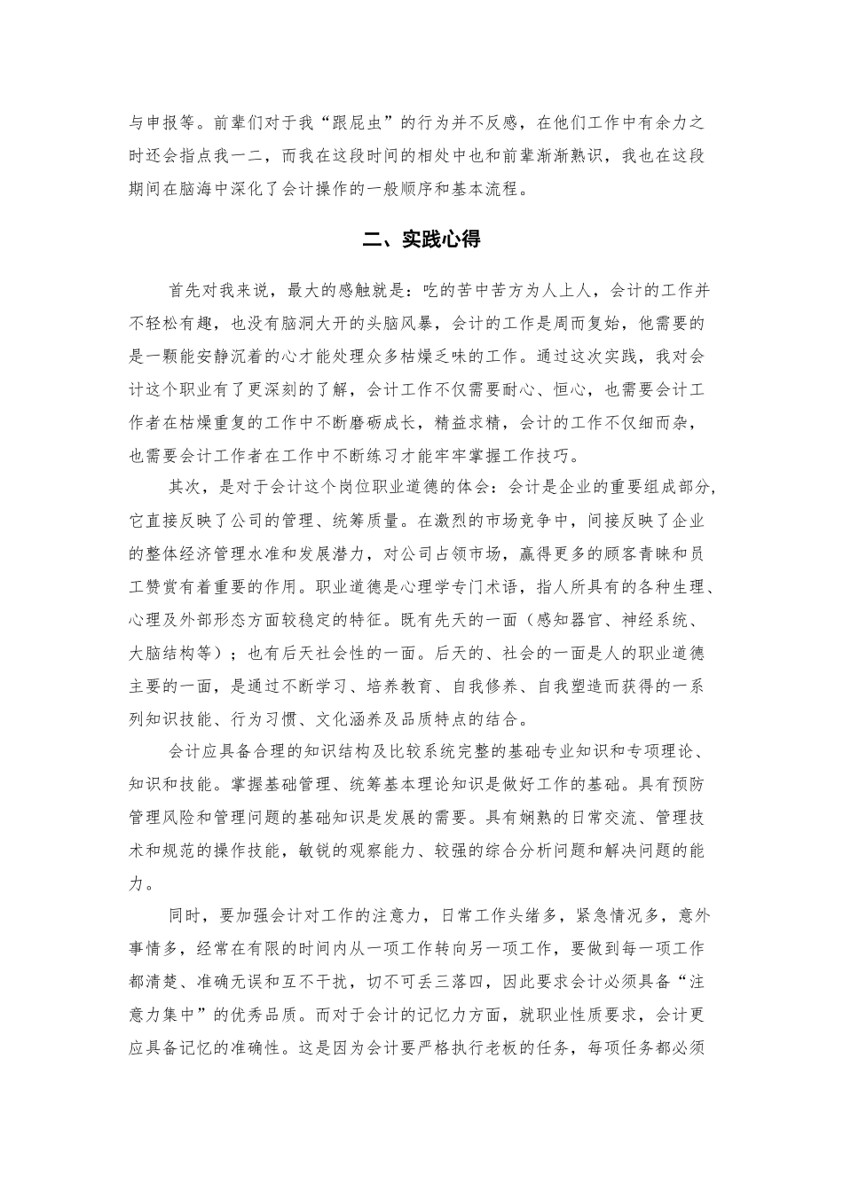 会计事务所实习报告_第2页