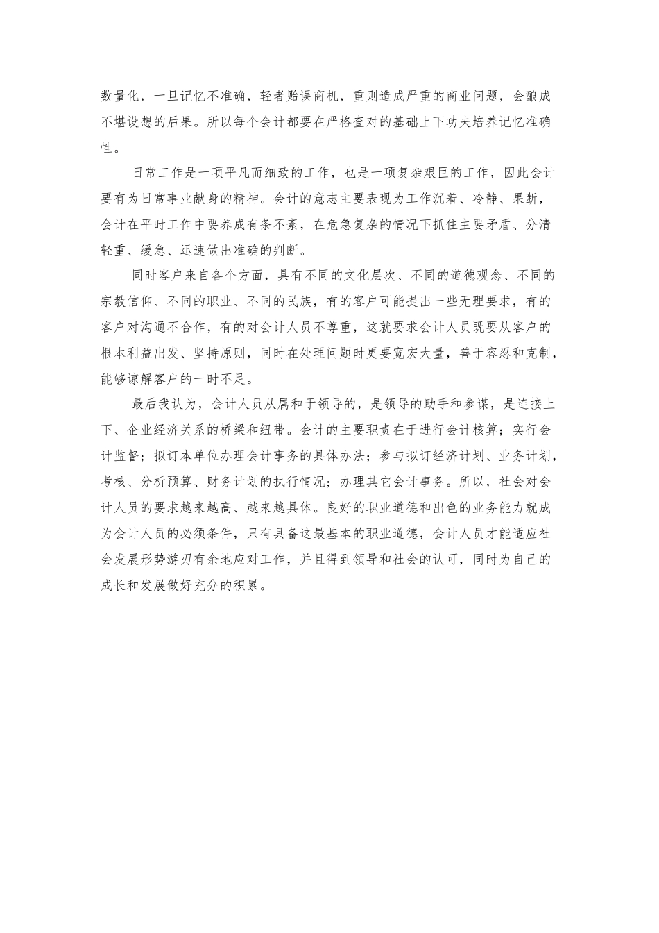会计事务所实习报告_第3页